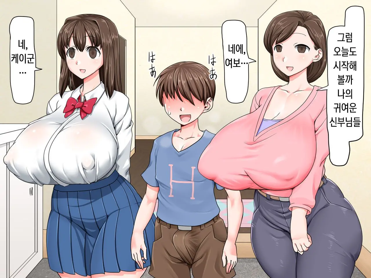 Kusogaki Saimin Kekkon Seikatsu ~Oba To Itoko Wa Boku No Yome!~ | 망할 꼬맹이 최면 결혼 생활 ~이모와 사촌누나는 나의 신부!~